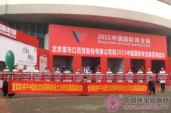 2015中国国际珠宝展